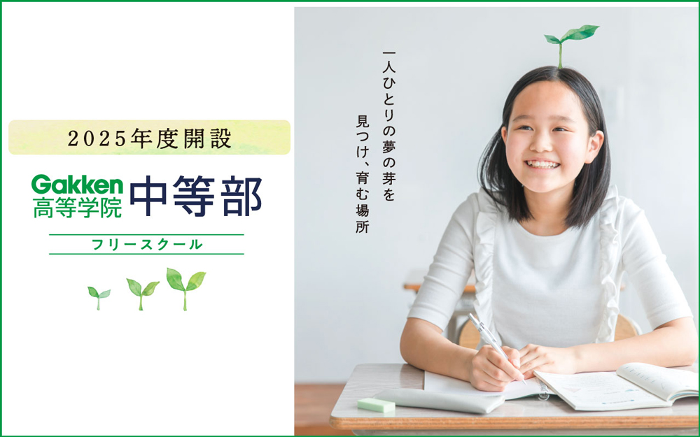 学研教育ホールディングス、フリースクール「Gakken高等学院 中等部」を開設　女の子が笑顔で机に向かっている画像