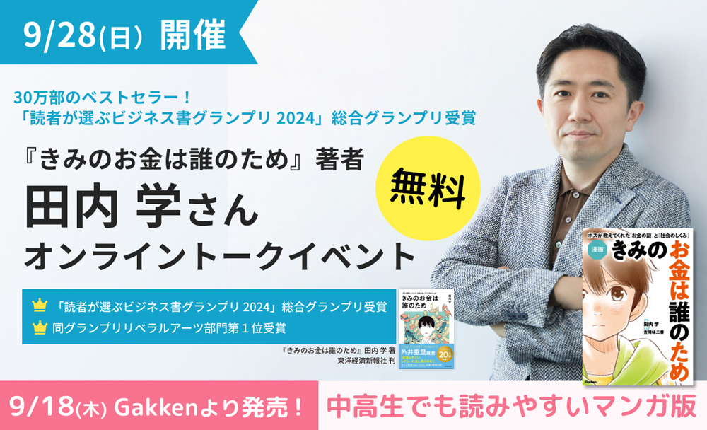 田内学氏の顔写真とオンライントークイベントのご案内